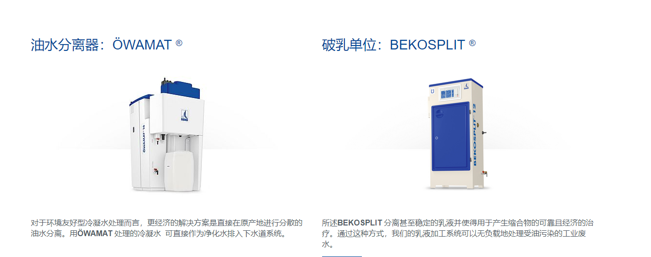 BEKO油水分离器 BEKO油水分离器
